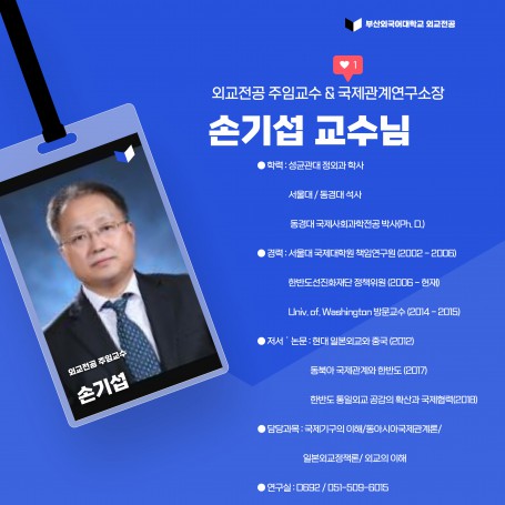 손기섭 교수님 프로필 공개